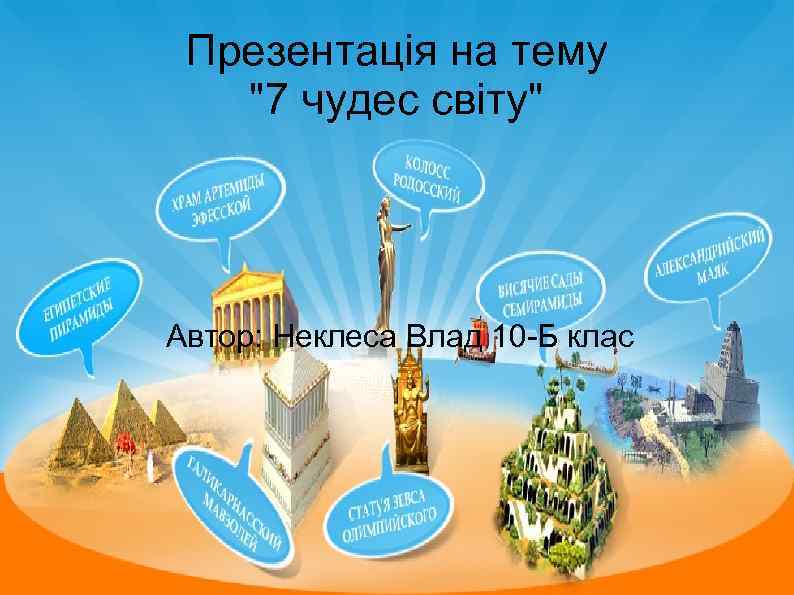 Презентація на тему 