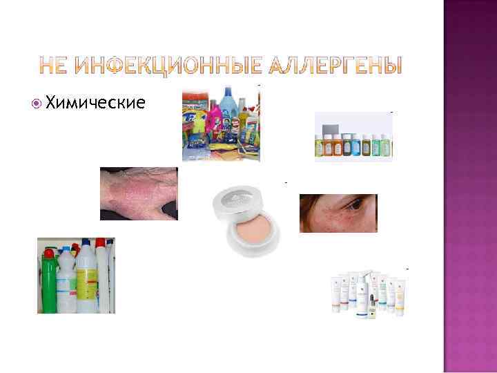  Химические 