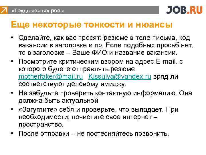 Посылать после. Что писать когда отправляешь резюме. Что нужно писать когда отправляешь резюме. Отсылка в резюме. Презентация в теле письма.