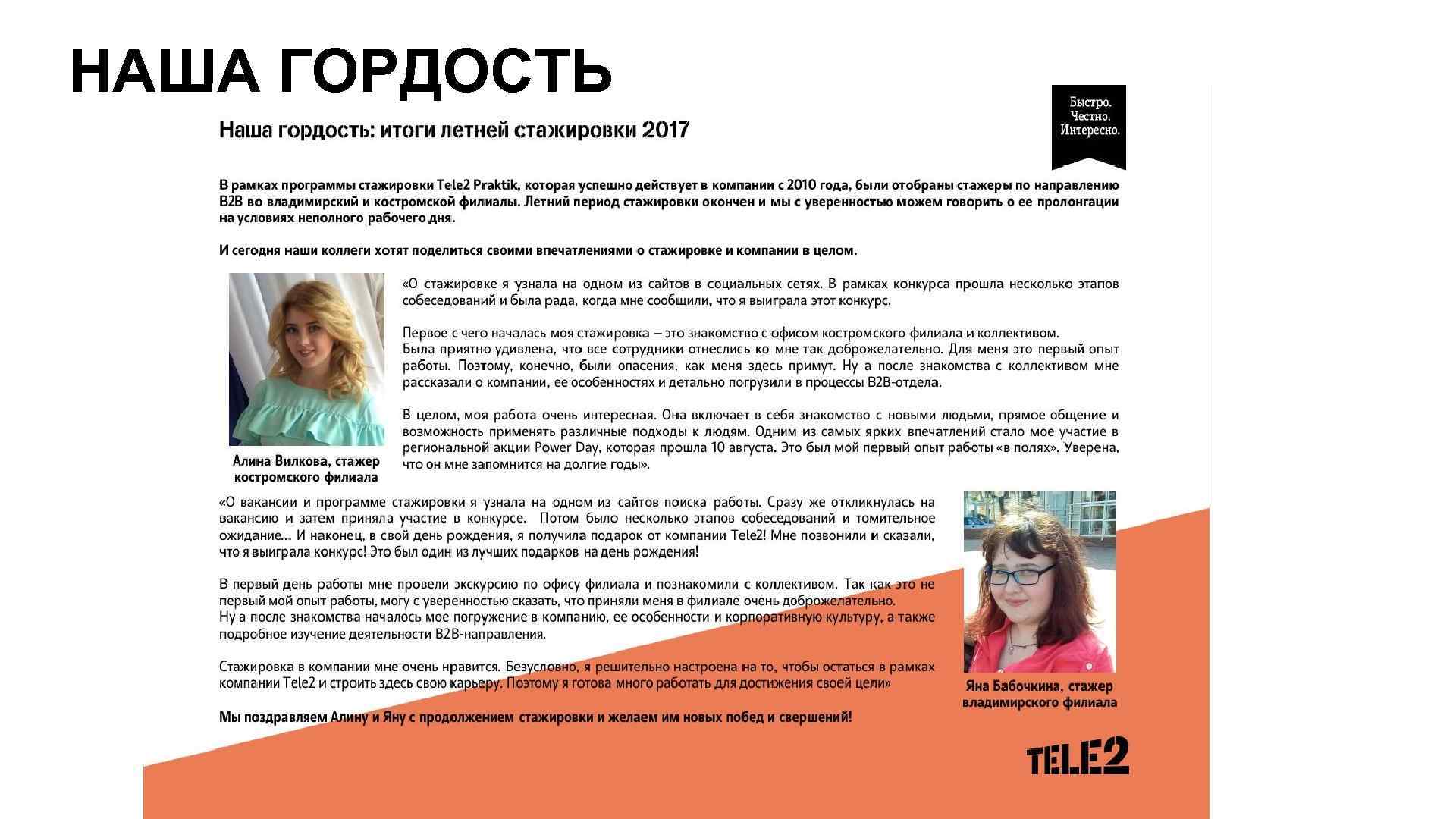 НАША ГОРДОСТЬ 