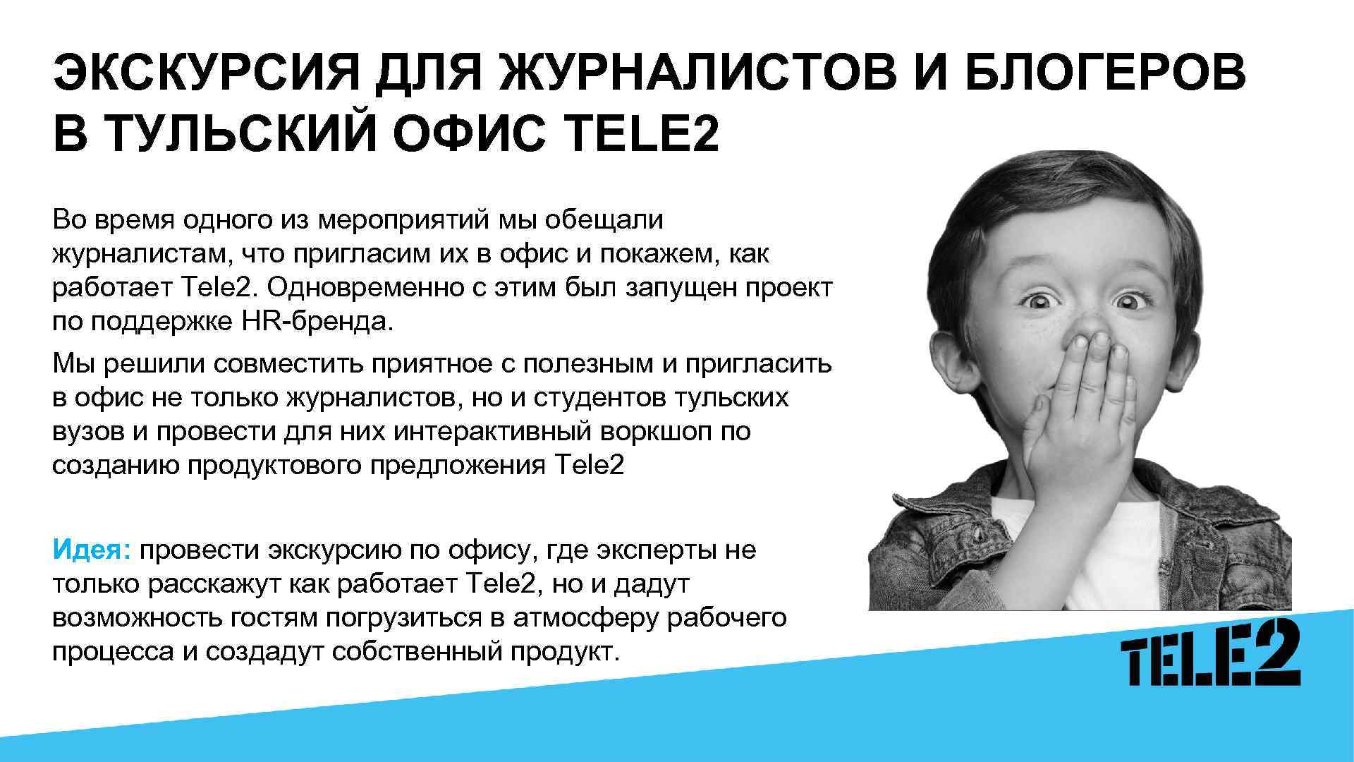 ЭКСКУРСИЯ ДЛЯ ЖУРНАЛИСТОВ И БЛОГЕРОВ В ТУЛЬСКИЙ ОФИС TELE 2 Во время одного из