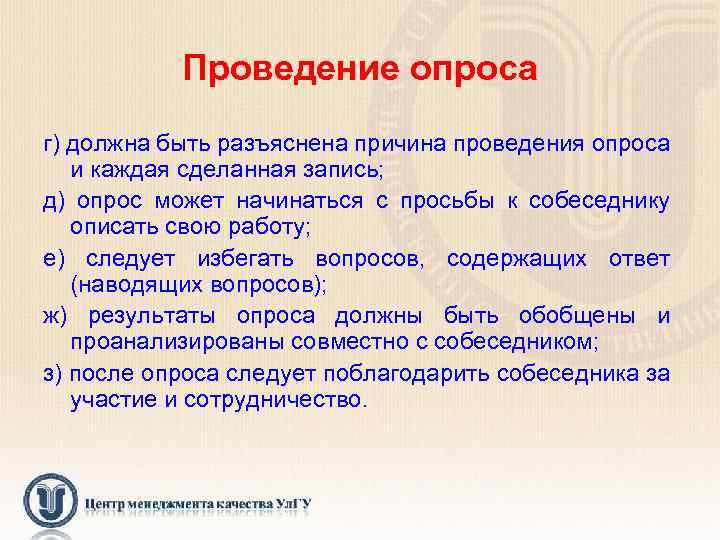 После ведения. Правила проведения опроса. Порядок проведения анкетирования. Правило проведения опроса. Условия проведения анкетирования.