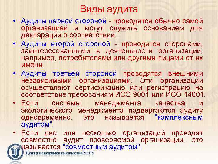 Аудит 3 года. Виды аудита. Аудит третьей стороны. Аудит первой второй и третьей стороной. Аудит первой стороны. Аудит второй стороны это.