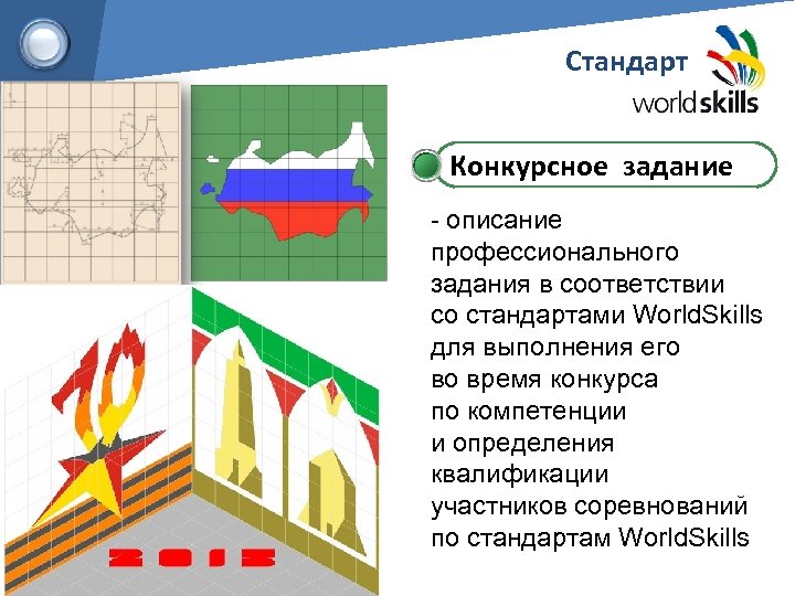 Фреска на скорость worldskills чертеж