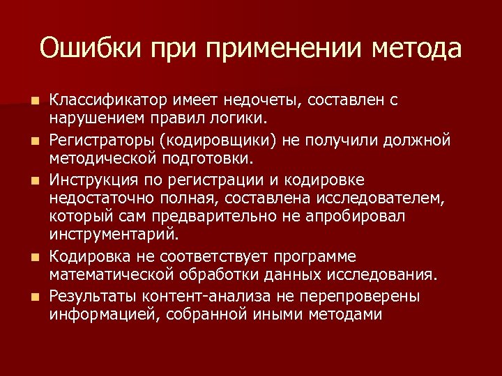 Исследование литература. Инструкция кодировщика в контент анализе.