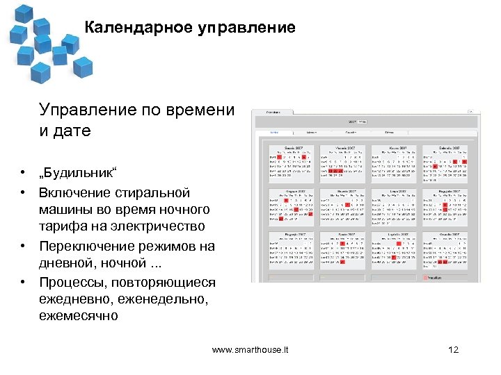 Календарное управление Управление по времени и дате • „Будильник“ • Включение стиральной машины во