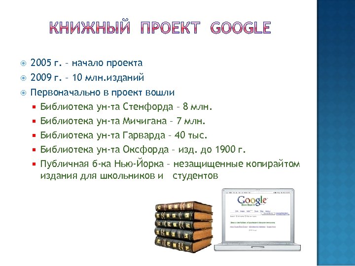  2005 г. – начало проекта 2009 г. – 10 млн. изданий Первоначально в