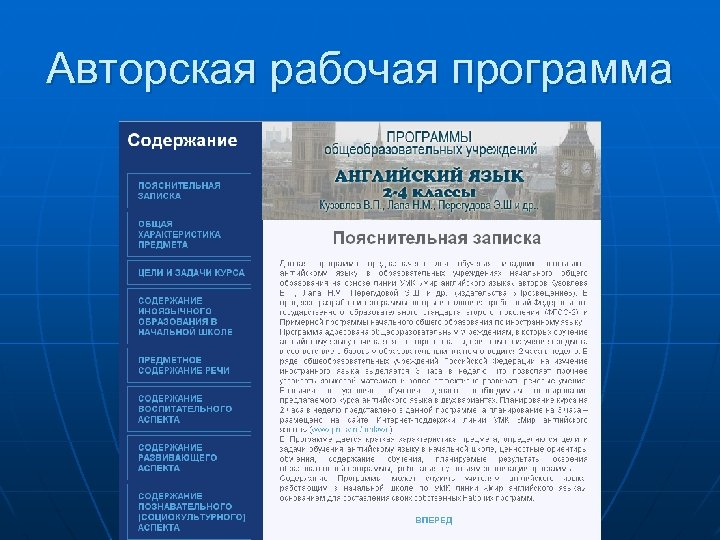 Авторская рабочая программа 