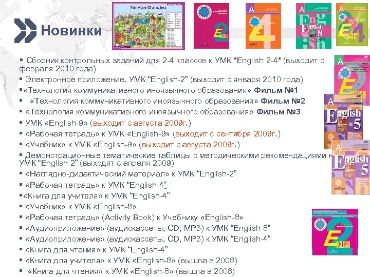 Новинки § Сборник контрольных заданий для 2 -4 классов к УМК 