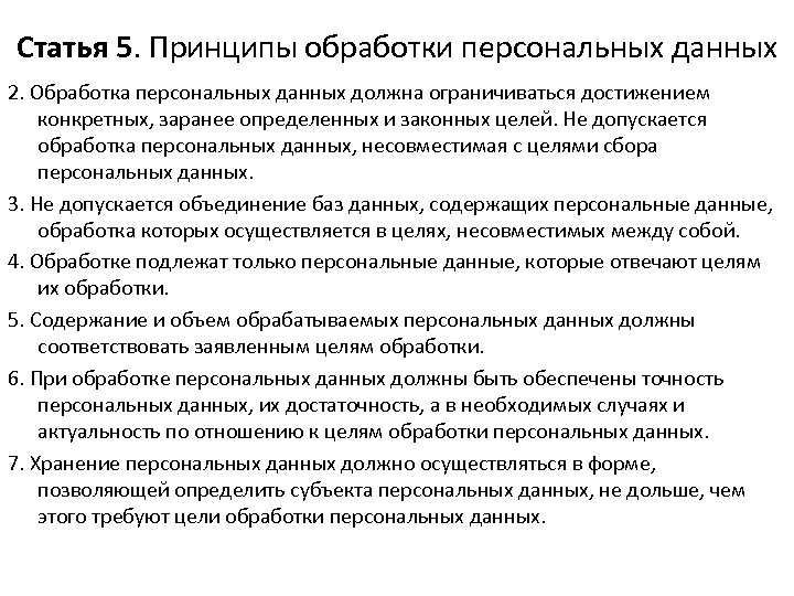 Обработка персональных данных допускается в любых целях