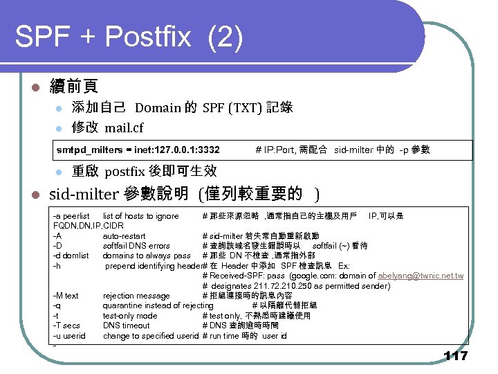 SPF + Postfix (2) l 續前頁 l l 添加自己 Domain 的 SPF (TXT) 記錄