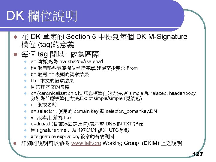 DK 欄位說明 在 DK 草案的 Section 5 中提到每個 DKIM-Signature 欄位 (tag)的意義 l 每個 tag