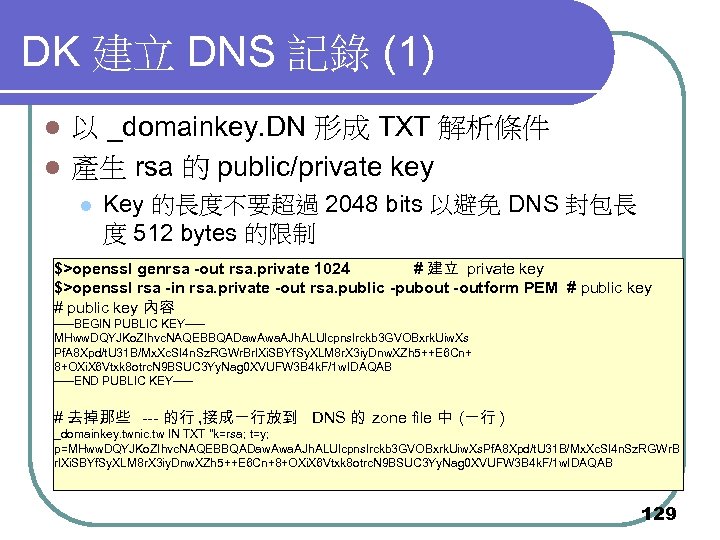 DK 建立 DNS 記錄 (1) 以 _domainkey. DN 形成 TXT 解析條件 l 產生 rsa