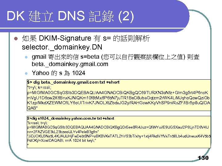 DK 建立 DNS 記錄 (2) l 如果 DKIM-Signature 有 s= 的話則解析 selector. _domainkey. DN