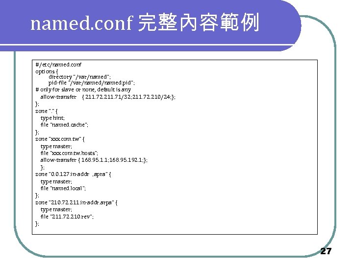 named. conf 完整內容範例 #/etc/named. conf options { directory "/var/named"; pid-file “/var/named. pid”; # only