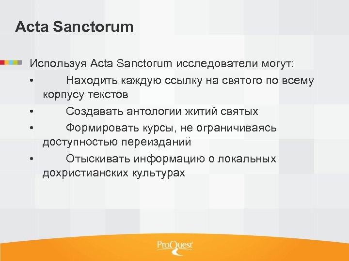 Acta Sanctorum Используя Acta Sanctorum исследователи могут: • Находить каждую ссылку на святого по