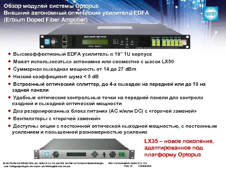 Обзор модулей системы Optopus Внешний автономный оптический усилитель EDFA (Erbium Doped Fiber Amplifier) ®