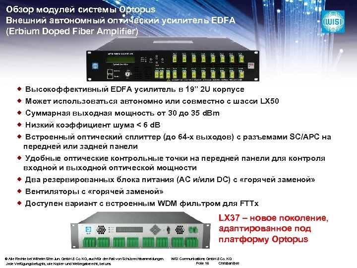 Обзор модулей системы Optopus Внешний автономный оптический усилитель EDFA (Erbium Doped Fiber Amplifier) ®