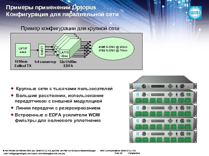 Примеры применений Optopus Конфигурация для параллельной сети Пример конфигурации для крупной сети LD 91