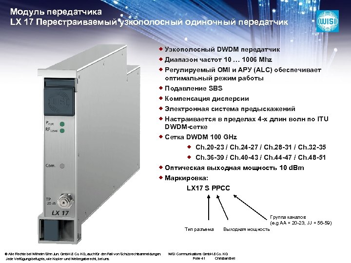 Модуль передатчика LX 17 Перестраиваемый узкополосный одиночный передатчик ® Узкополосный DWDM передатчик ® Диапазон