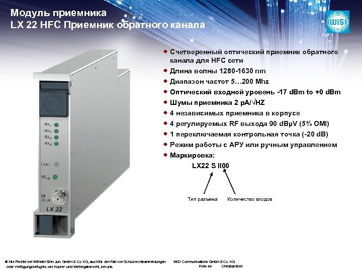 Модуль приемника LX 22 HFC Приемник обратного канала ® Счетверенный оптический приемник обратного канала