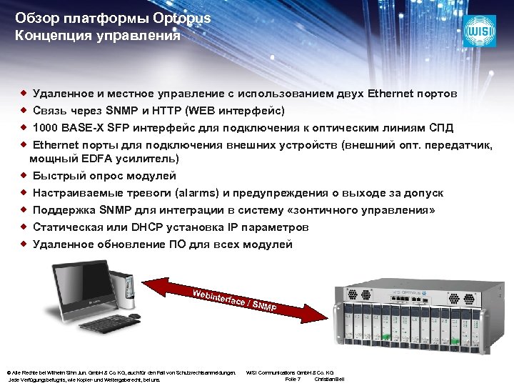 Обзор платформы Optopus Концепция управления ® ® ® ® ® Удаленное и местное управление