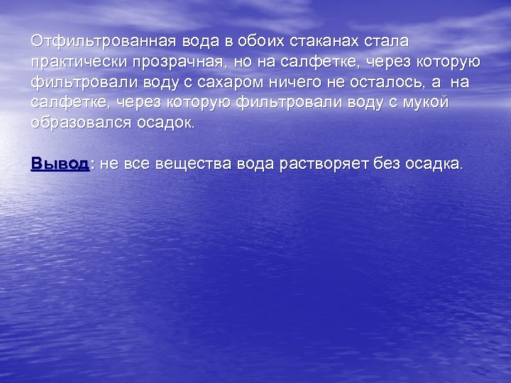 Отфильтрованная вода в обоих стаканах стала практически прозрачная, но на салфетке, через которую фильтровали