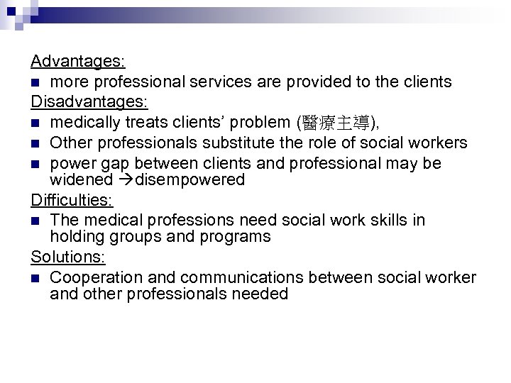 Advantages: n more professional services are provided to the clients Disadvantages: n medically treats