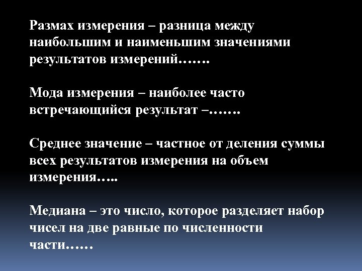 Разница измерений. Размах измерения. Мода измерения. Размах измерения мода измерения Медиана измерения. Что такое размах измерения в алгебре.