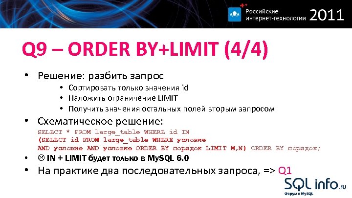 Q 9 – ORDER BY+LIMIT (4/4) • Решение: разбить запрос • Сортировать только значения