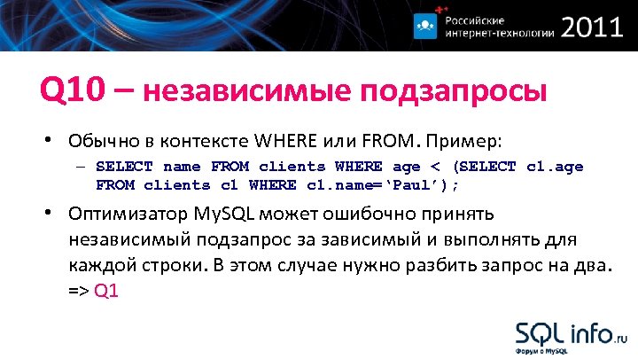 Q 10 – независимые подзапросы • Обычно в контексте WHERE или FROM. Пример: –