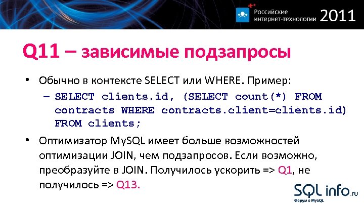 Q 11 – зависимые подзапросы • Обычно в контексте SELECT или WHERE. Пример: –