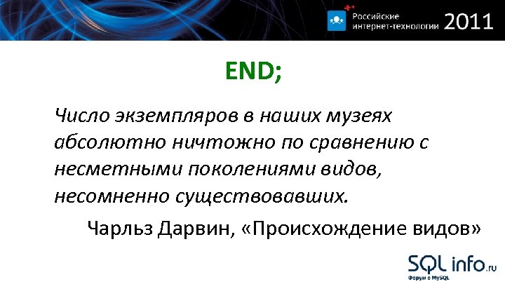 END; Число экземпляров в наших музеях абсолютно ничтожно по сравнению с несметными поколениями видов,