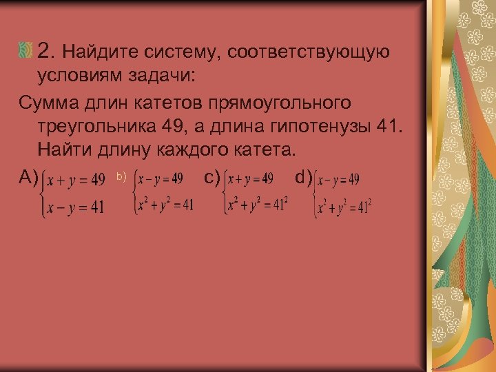 Длина гипотенузы меньше суммы длин его катетов. Кросс суммы задания. Задачи на телескопические суммы. Как найти сумму длин всех ребер.