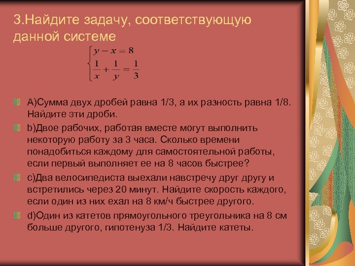 Произведения дробей равно. Сумма двух дробей. Разность двух дробей. Произведением двух дробей является.