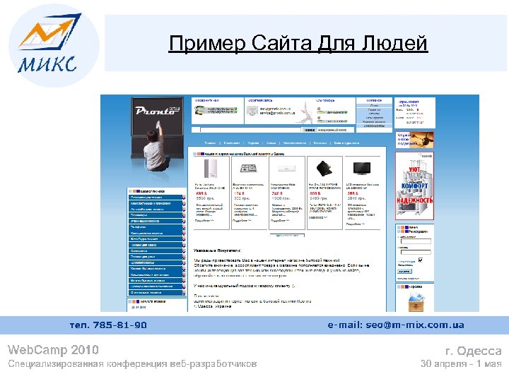 Пример Сайта Для Людей 