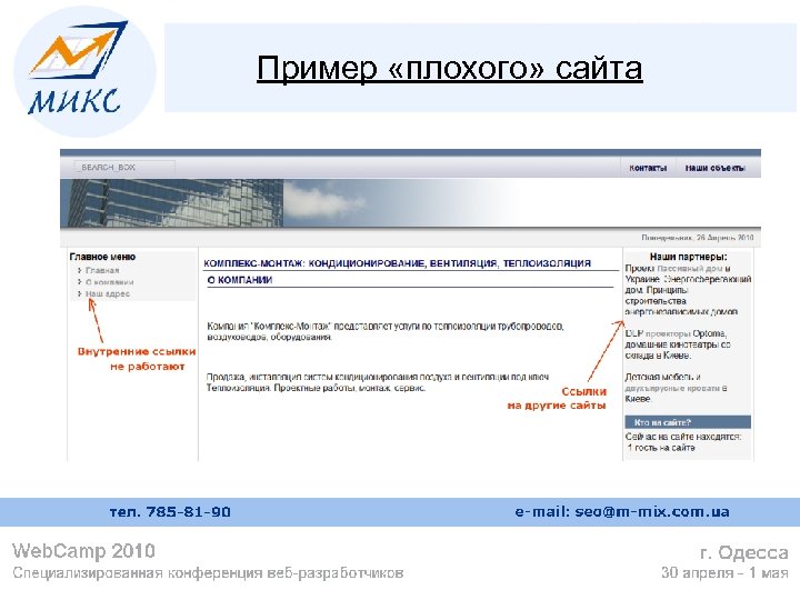 Пример «плохого» сайта 