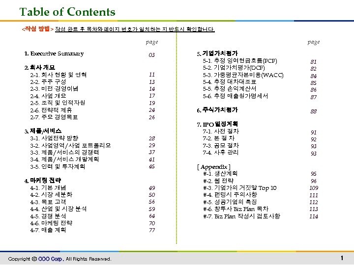 Table of Contents <작성 방법> 작성 완료 후 목차와 페이지 번호가 일치하는 지 반드시