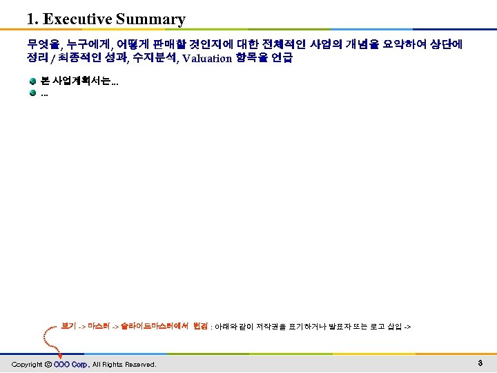 1. Executive Summary 무엇을, 누구에게, 어떻게 판매할 것인지에 대한 전체적인 사업의 개념을 요약하여 상단에