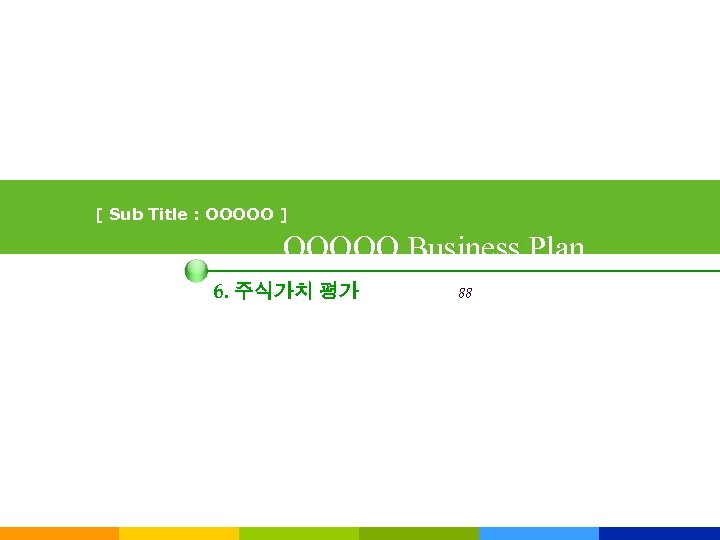 [ Sub Title : OOOOO ] OOOOO Business Plan 6. 주식가치 평가 88 