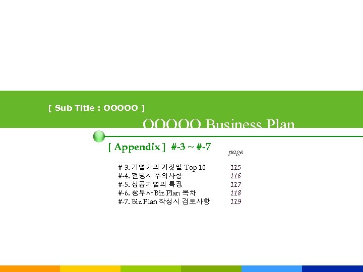 [ Sub Title : OOOOO ] OOOOO Business Plan [ Appendix ] #-3 ~