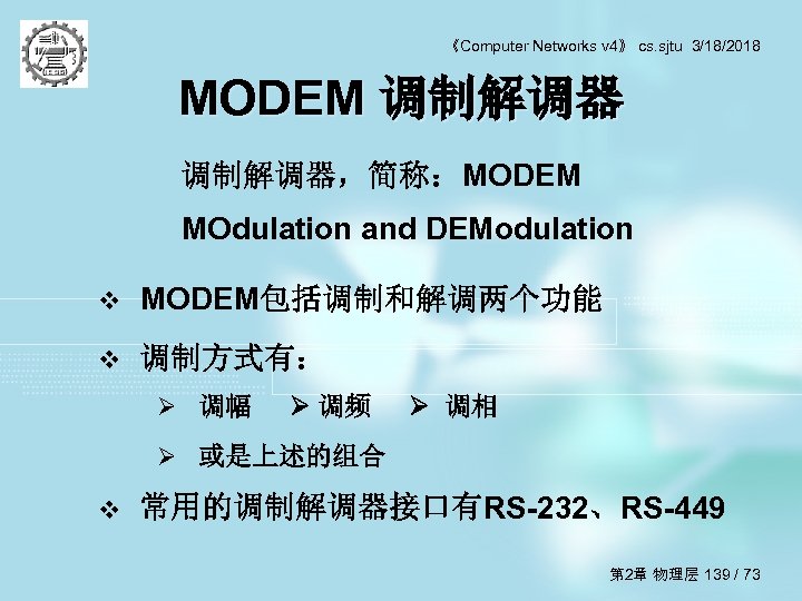 《Computer Networks v 4》 cs. sjtu 3/18/2018 MODEM 调制解调器，简称：MODEM MOdulation and DEModulation v MODEM包括调制和解调两个功能