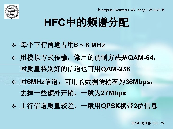 《Computer Networks v 4》 cs. sjtu 3/18/2018 HFC中的频谱分配 v 每个下行信道占用 6 ~ 8 MHz