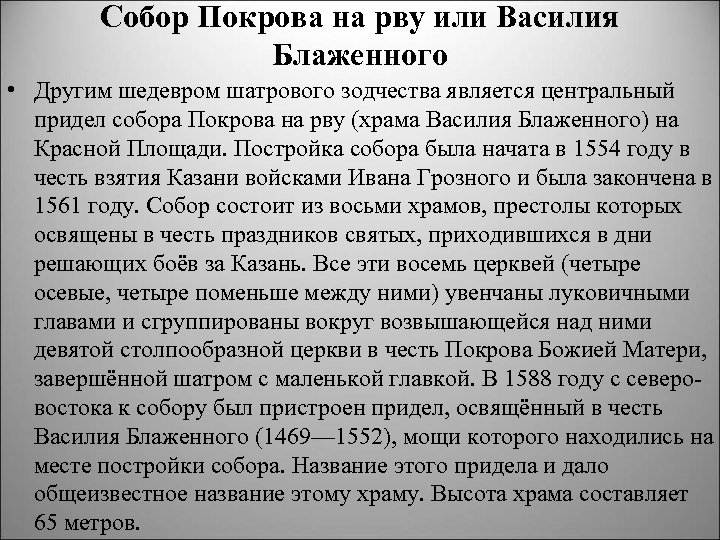 На василии или на василие