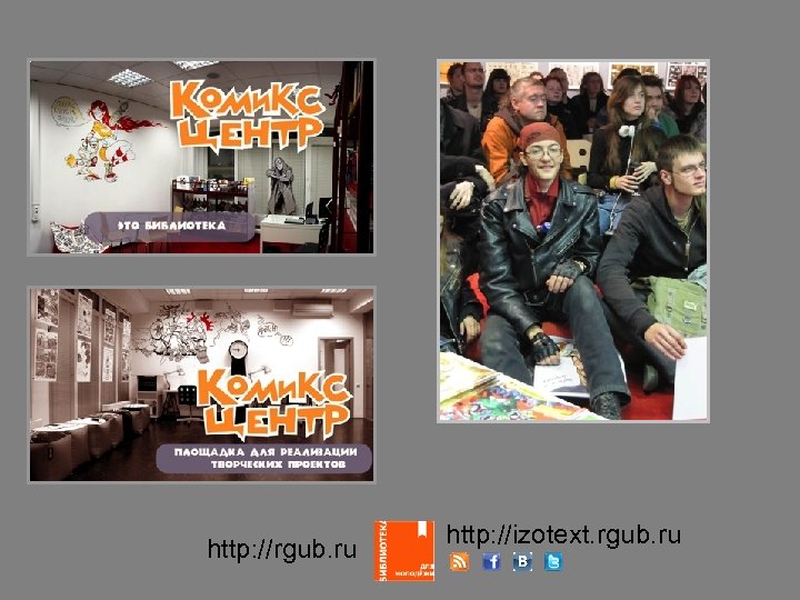 http: //rgub. ru http: //izotext. rgub. ru 