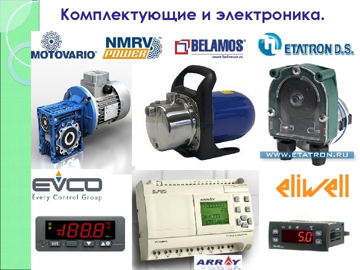 Комплектующие и электроника. 