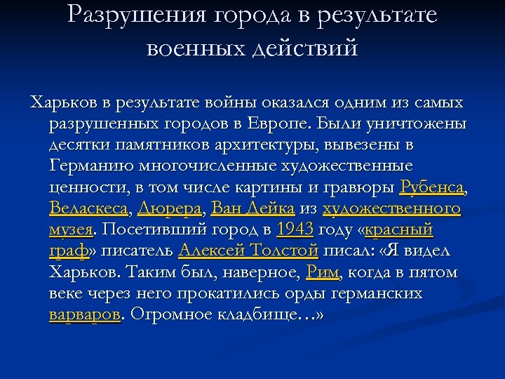 Разрушения города в результате военных действий Харьков в результате войны оказался одним из самых