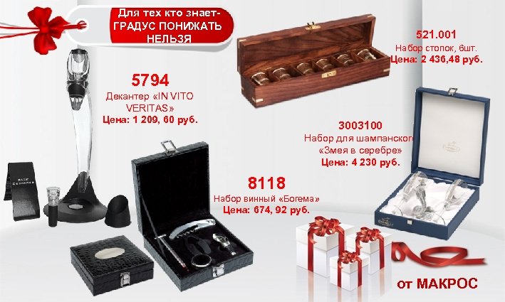 Для тех кто знает. ГРАДУС ПОНИЖАТЬ НЕЛЬЗЯ 521. 001 Набор стопок, 6 шт. Цена: