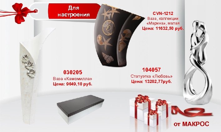 Для настроения CVN-1212 Ваза, коллекции «Марина» , малая Цена: 11632, 50 руб. 030205 Ваза