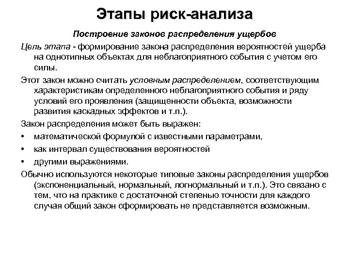 Анализ построения. Этапы анализа рисков. Этапы риск-анализа. Основные этапы анализа риска. Этапы исследования риска.